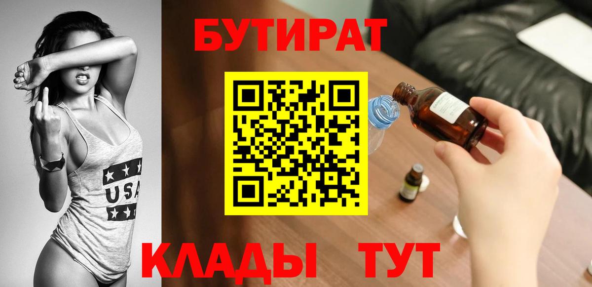 Минеральные Воды  БУТИРАТ вода  Вход с VPN 