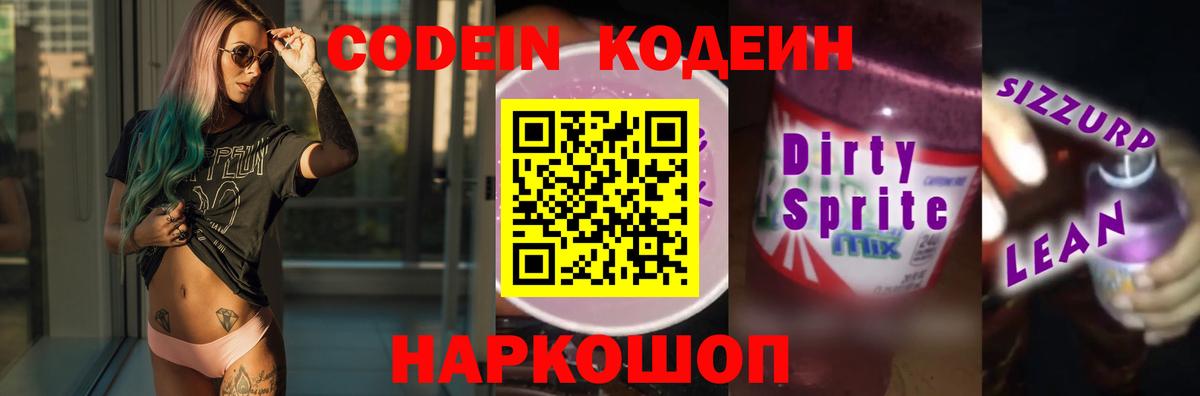 Codein Purple Drank  Codein Purple Drank  Минеральные Воды  Вход с VPN 