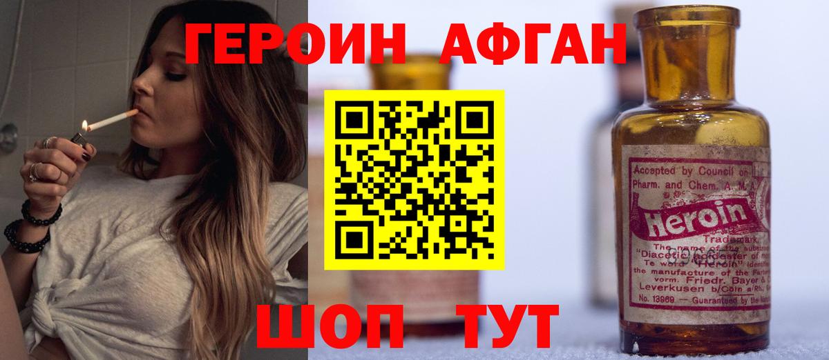 ГЕРОИН VHQ Минеральные Воды