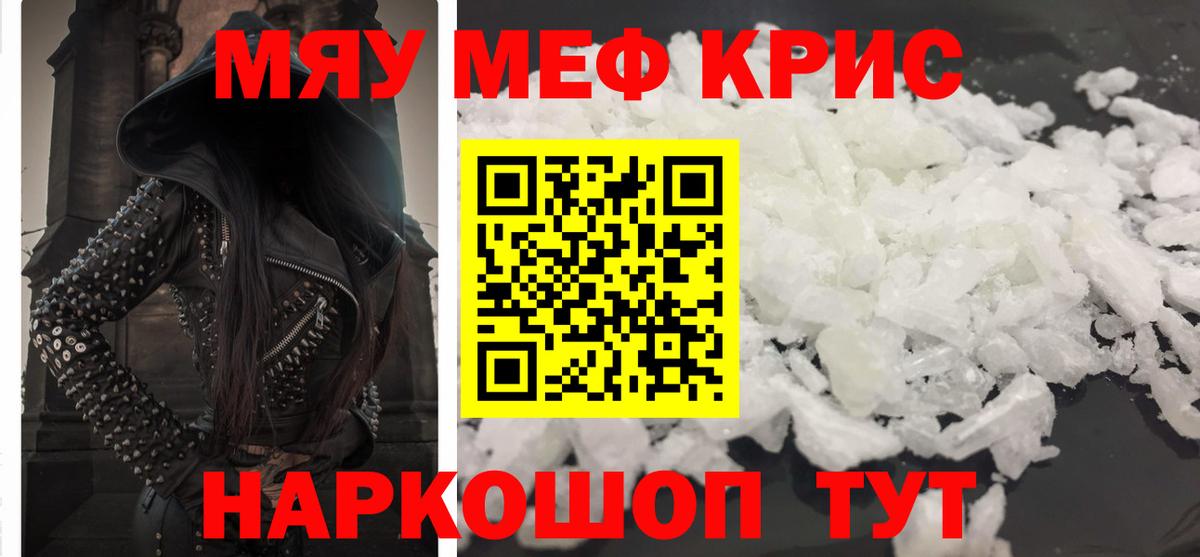 Меф мяу мяу Минеральные Воды